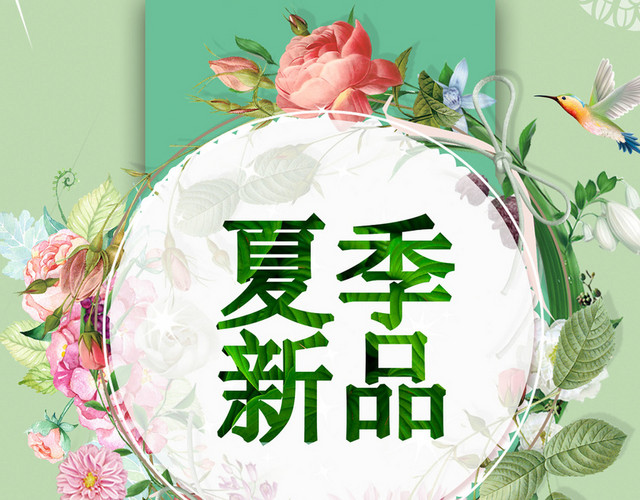 夏季新品绿色艺术字素材