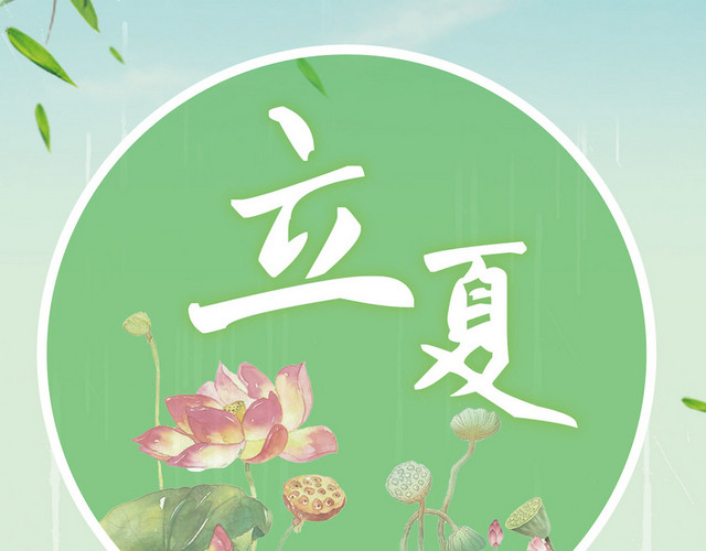 立夏绿色手绘艺术字素材