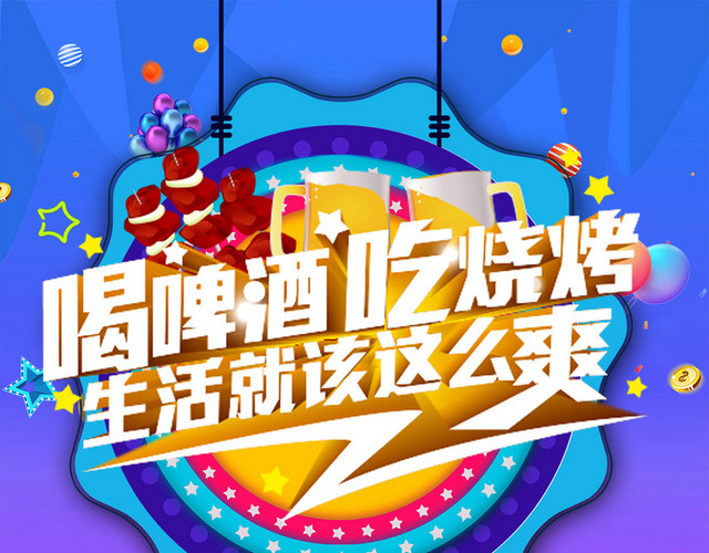 啤酒渐变艺术节素材