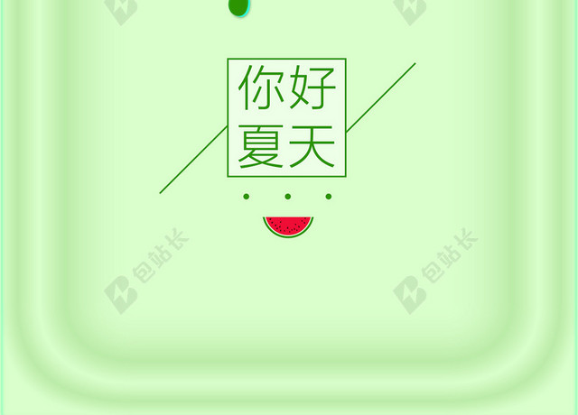 绿色小清新夏天夏季海报背景模板