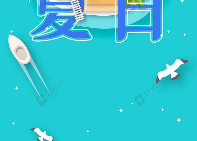 蓝色夏天夏季清凉夏日海报背景模板