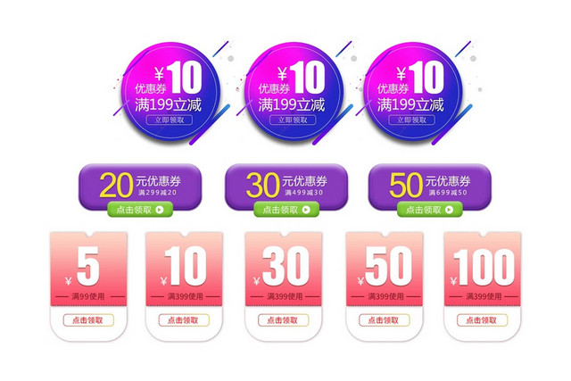 渐变淘宝天猫电商优惠券标签素材