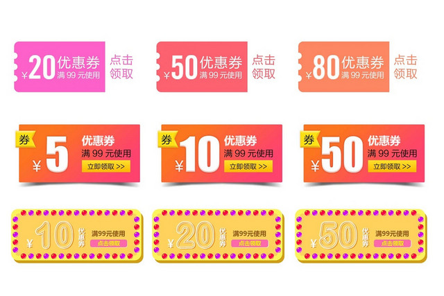 黄色淘宝天猫电商优惠券标签素材