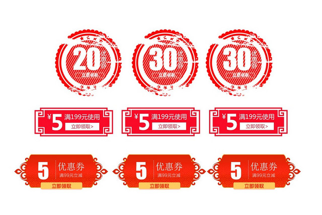 中国风淘宝天猫电商优惠券标签素材