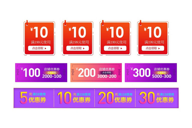 简约淘宝天猫电商优惠券标签素材