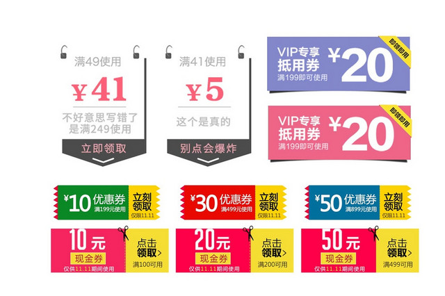 扁平淘宝天猫电商优惠券标签素材