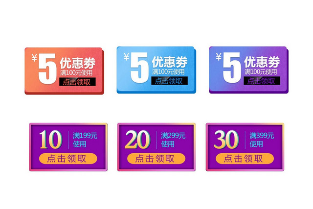 渐变淘宝天猫电商优惠券标签素材