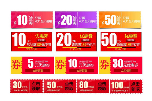 简约邮票淘宝天猫电商优惠券标签素材
