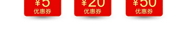 卡通商标淘宝天猫电商优惠券标签素材