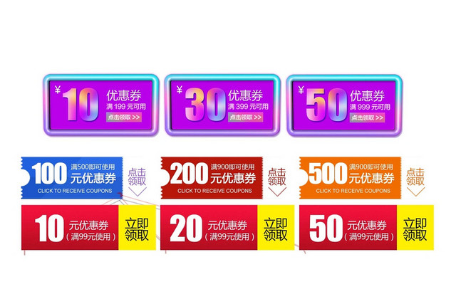 清新淘宝天猫电商优惠券标签素材
