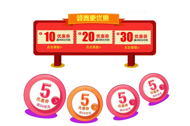 立体淘宝天猫电商优惠券标签素材