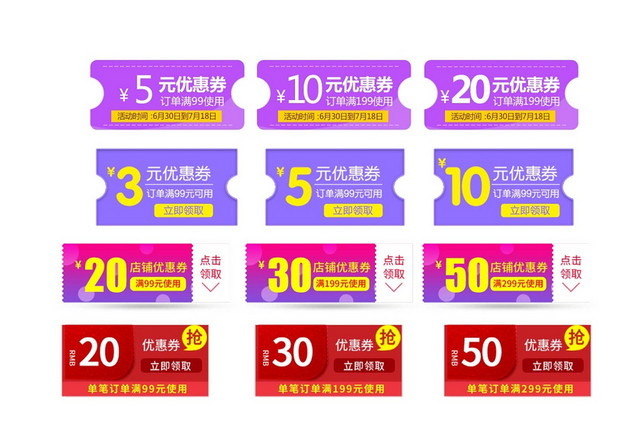 简约淘宝天猫电商优惠券标签素材