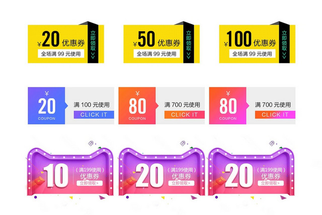 撞色淘宝天猫电商优惠券标签素材