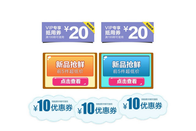小清新淘宝天猫电商优惠券标签素材