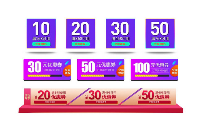 立体渐变淘宝天猫电商优惠券标签素材