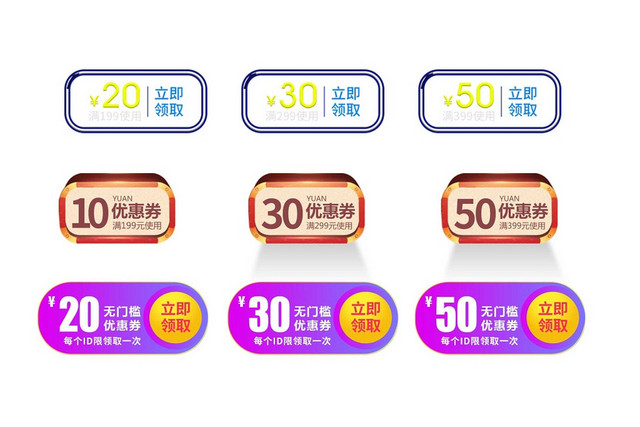 卡通淘宝天猫电商优惠券标签素材