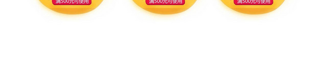 卡通淘宝天猫电商优惠券标签素材