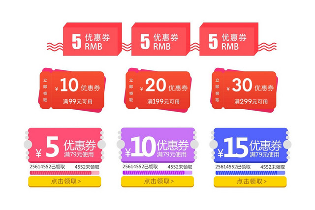 立体淘宝天猫电商优惠券标签素材