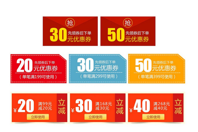 简约淘宝天猫电商优惠券标签素材