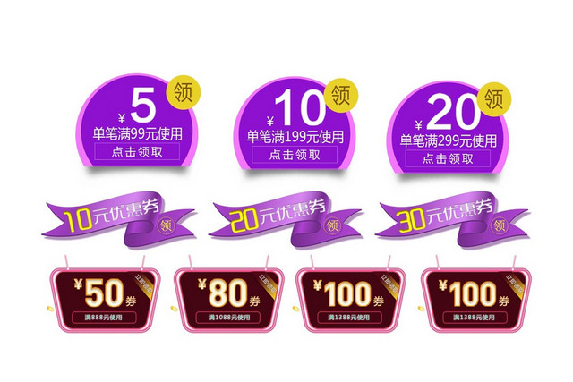 紫色淘宝天猫电商优惠券标签素材