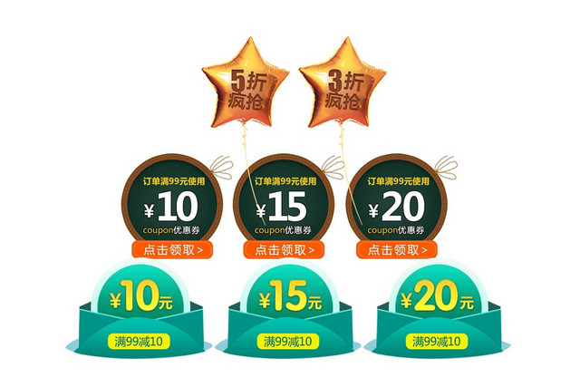 清新气球淘宝天猫电商优惠券标签素材