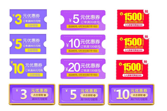 简约淘宝天猫电商优惠券标签素材