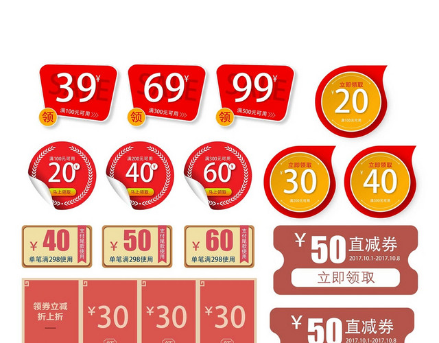 扁平淘宝天猫电商优惠券标签素材