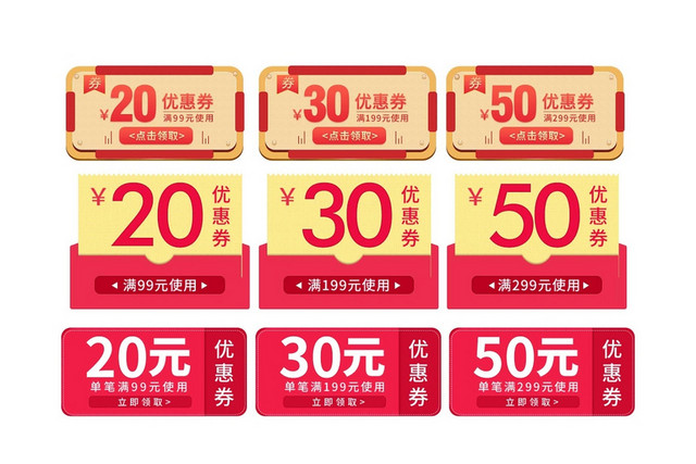清新淘宝天猫电商优惠券标签素材