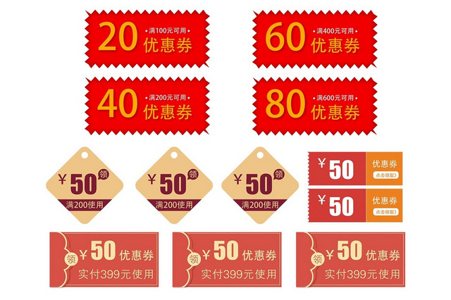 扁平红包淘宝天猫电商优惠券标签素材