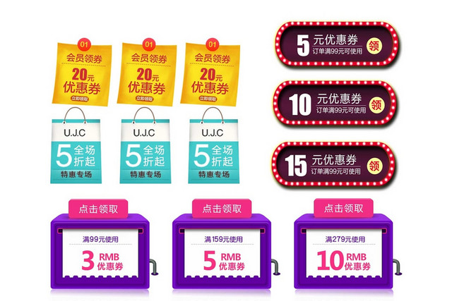 立体淘宝天猫电商优惠券标签素材