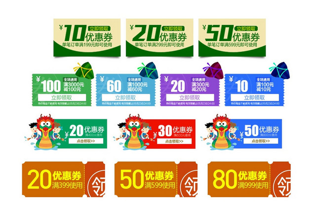 中国风粽子淘宝天猫电商优惠券标签素材