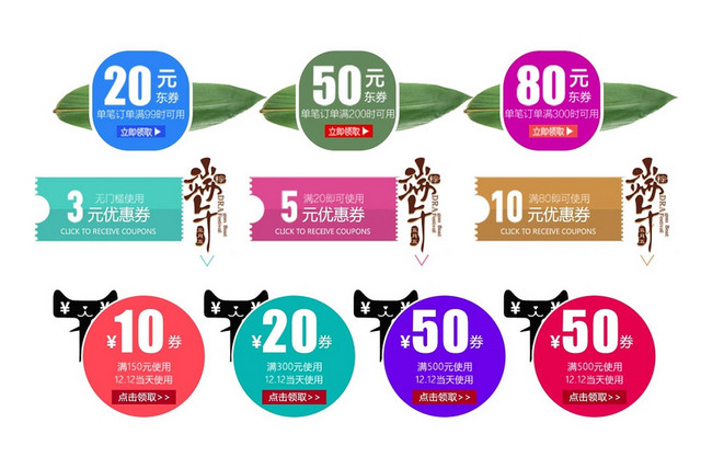 清新淘宝天猫电商优惠券标签素材