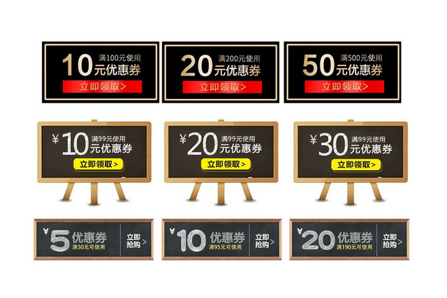 立体黑板淘宝天猫电商优惠券标签素材