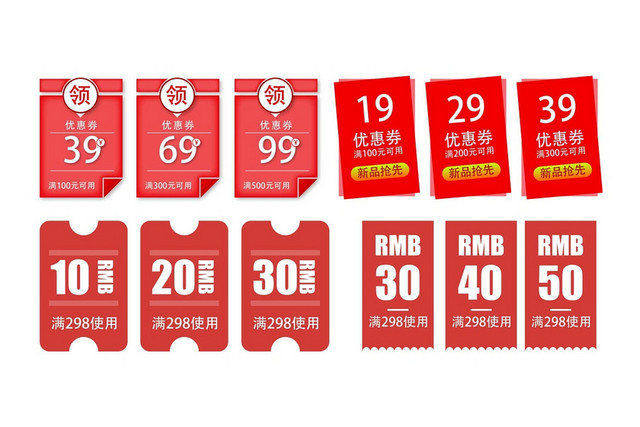 喜庆淘宝天猫电商优惠券标签素材