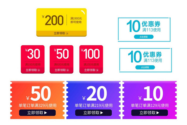 立体渐变淘宝天猫电商优惠券标签素材