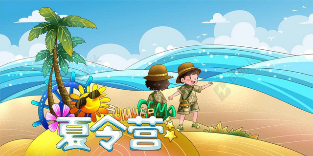 夏令营海滩插画背景