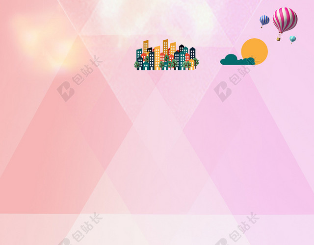 卡通手绘可爱儿童房产中介买房租房粉色背景海报