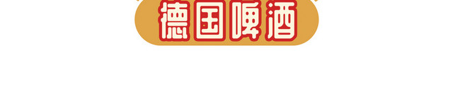 啤酒手绘商标素材