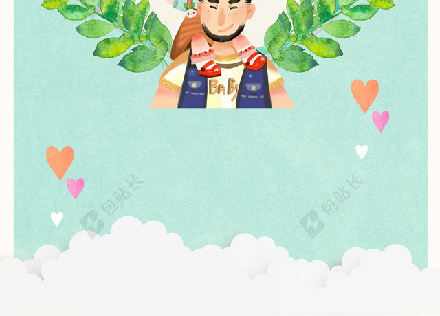 父亲节BANNER小清新简约手绘卡通可爱插画父亲节海报背景