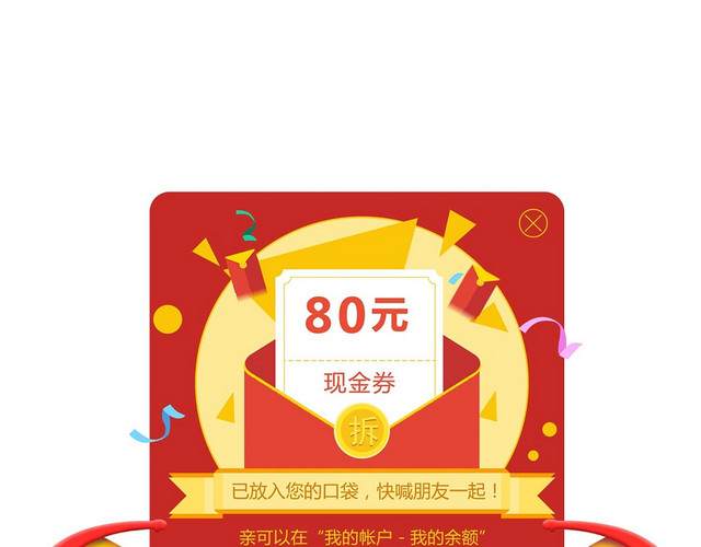 红包红包素材红包图标红包图案现金券