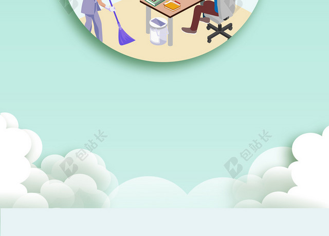 清新简约卡通蓝色可爱插画家政清洁保洁海报背景