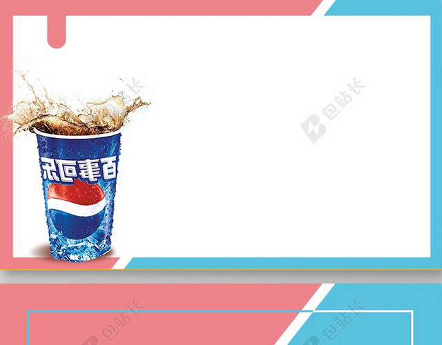 饮品可乐饮料名片背景素材