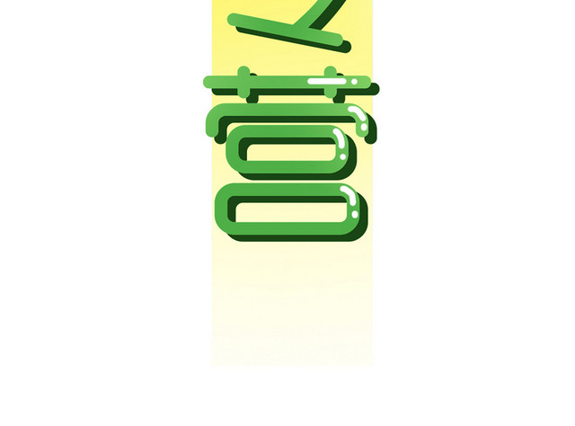 夏令营绿色艺术免抠字