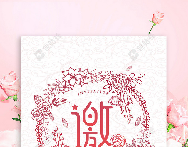 背景婚庆背景浪漫粉色婚礼婚庆电子邀请函