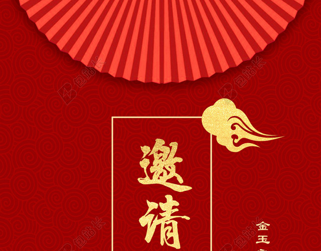 中式红色复古婚礼电子邀请函