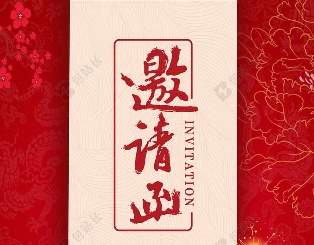 中式红色婚礼婚庆邀请函
