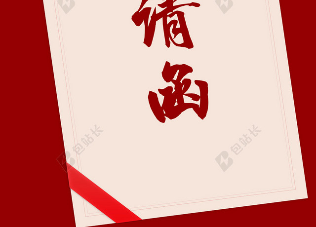 中式红色婚礼电子邀请函