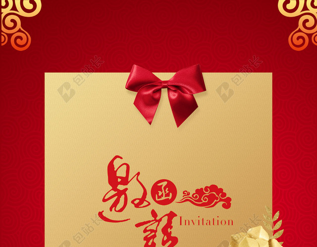 中式红色信封婚礼邀请函