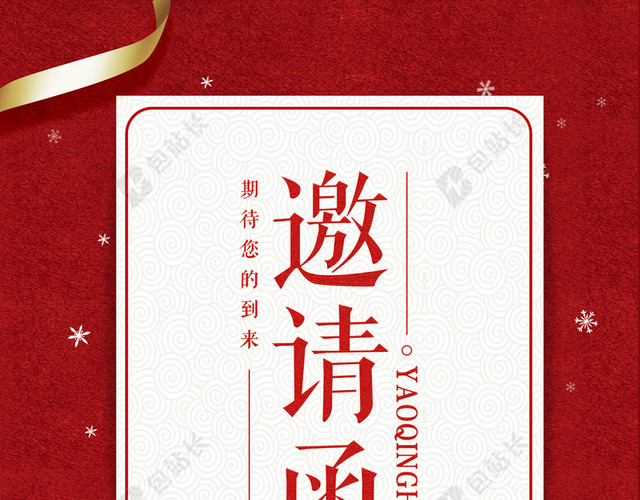 中式红色婚礼婚庆电子邀请函