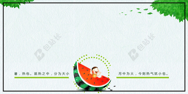 大暑小暑24节气海报背景